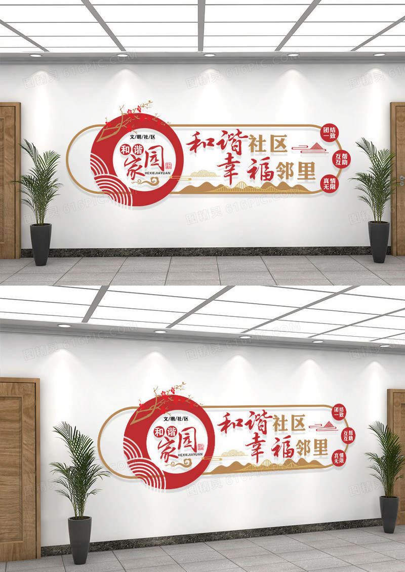 中国风大气创意和谐社区幸福邻里文化墙