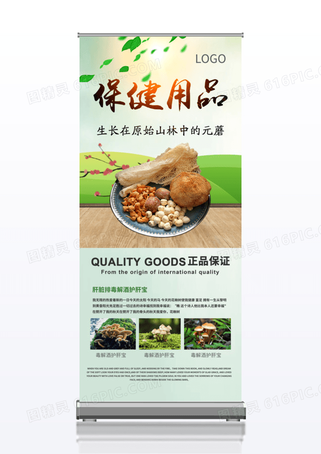 清新健康基因科技公司保健品促销x展架