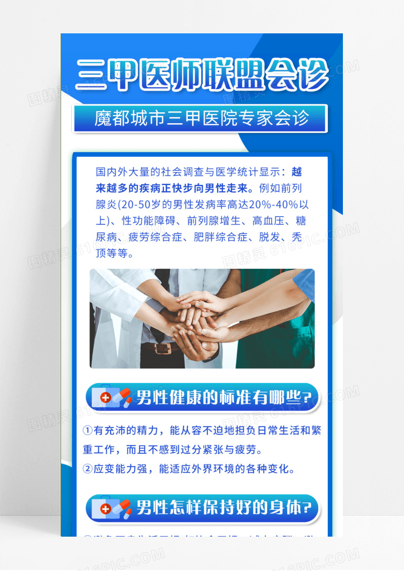 蓝色专业医疗知识三家医师联盟手机长图