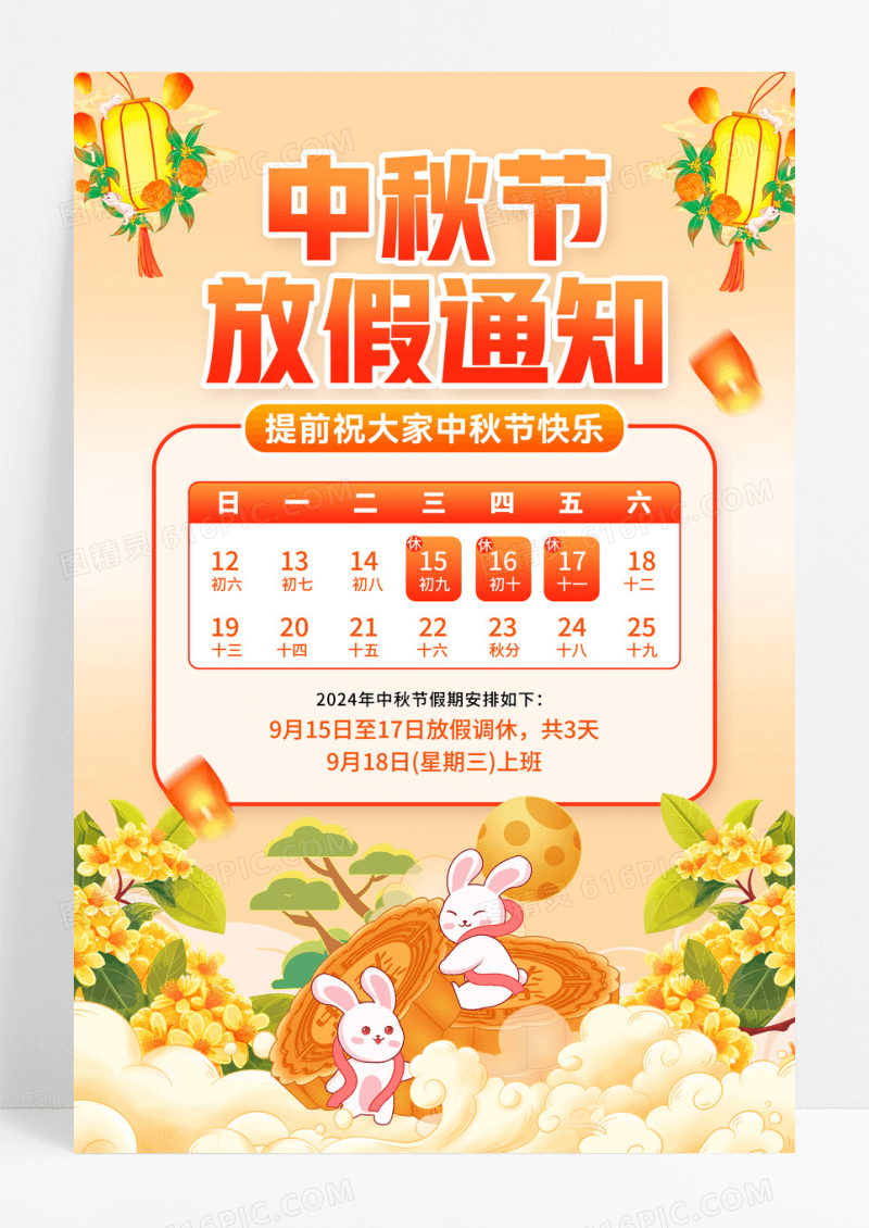 黄色时尚中秋节中秋放假通知宣传海报