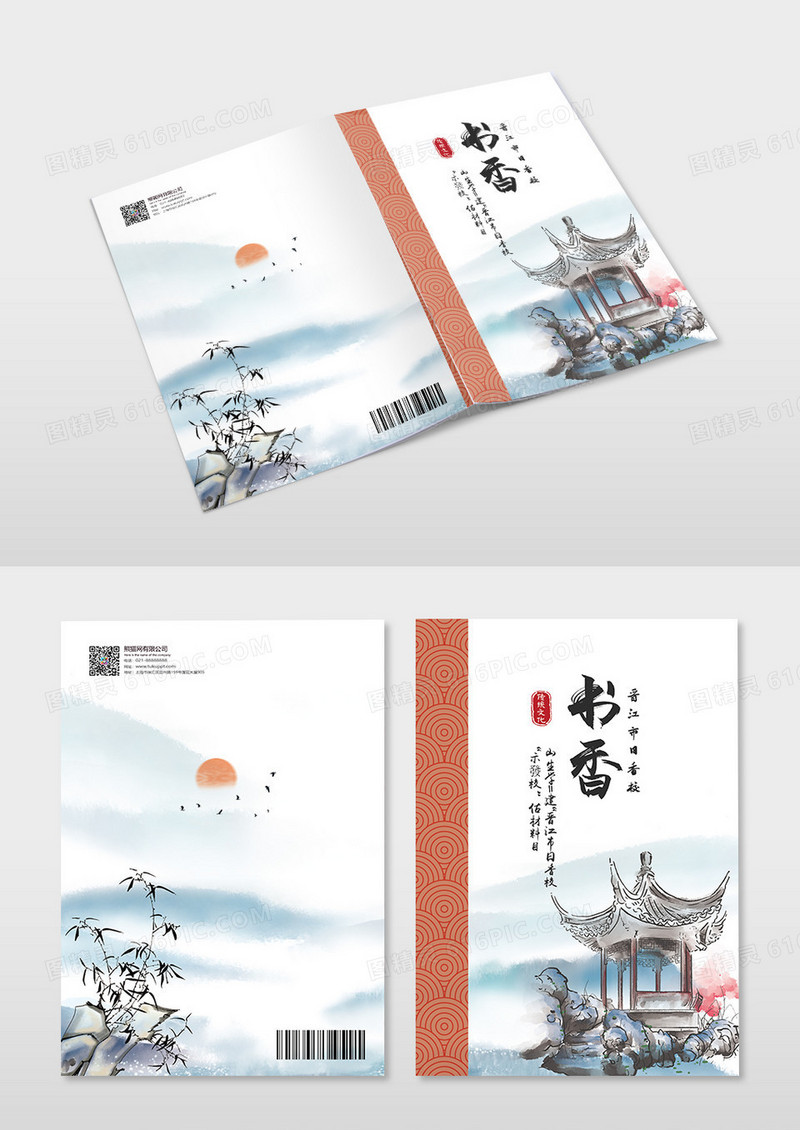 中国风中式古建筑书香文化文化学校
