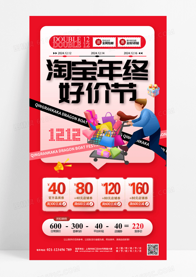 红色简约创意双十二年终盛典年终好价节海报