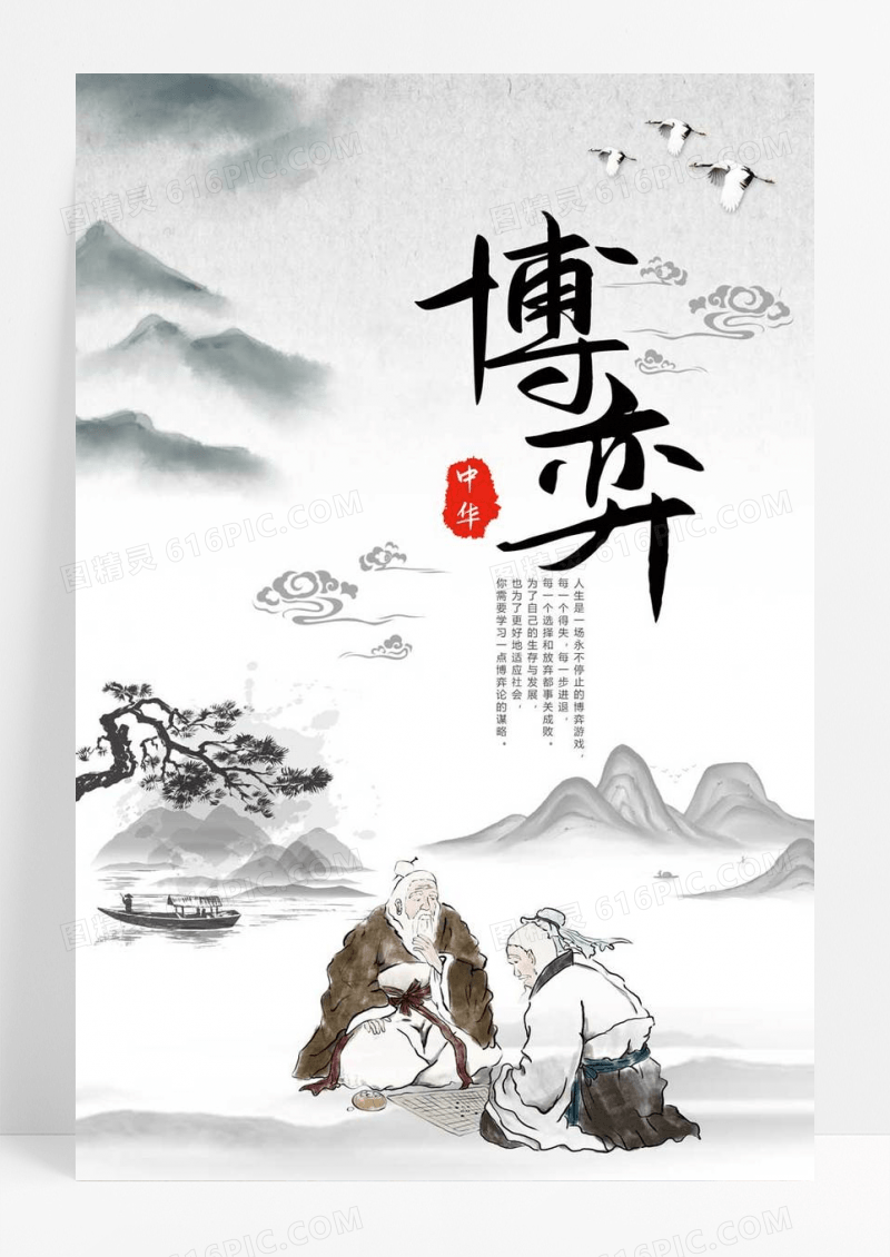  中国风博弈企业海报宣传