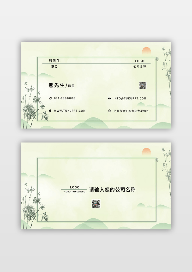 绿色新中式山水创意名片设计模板