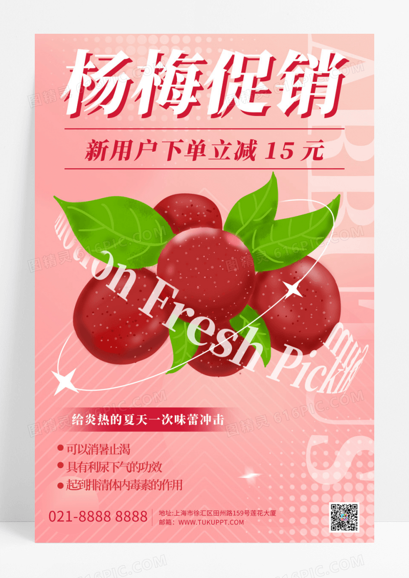 渐变夏季水果杨梅促销海报