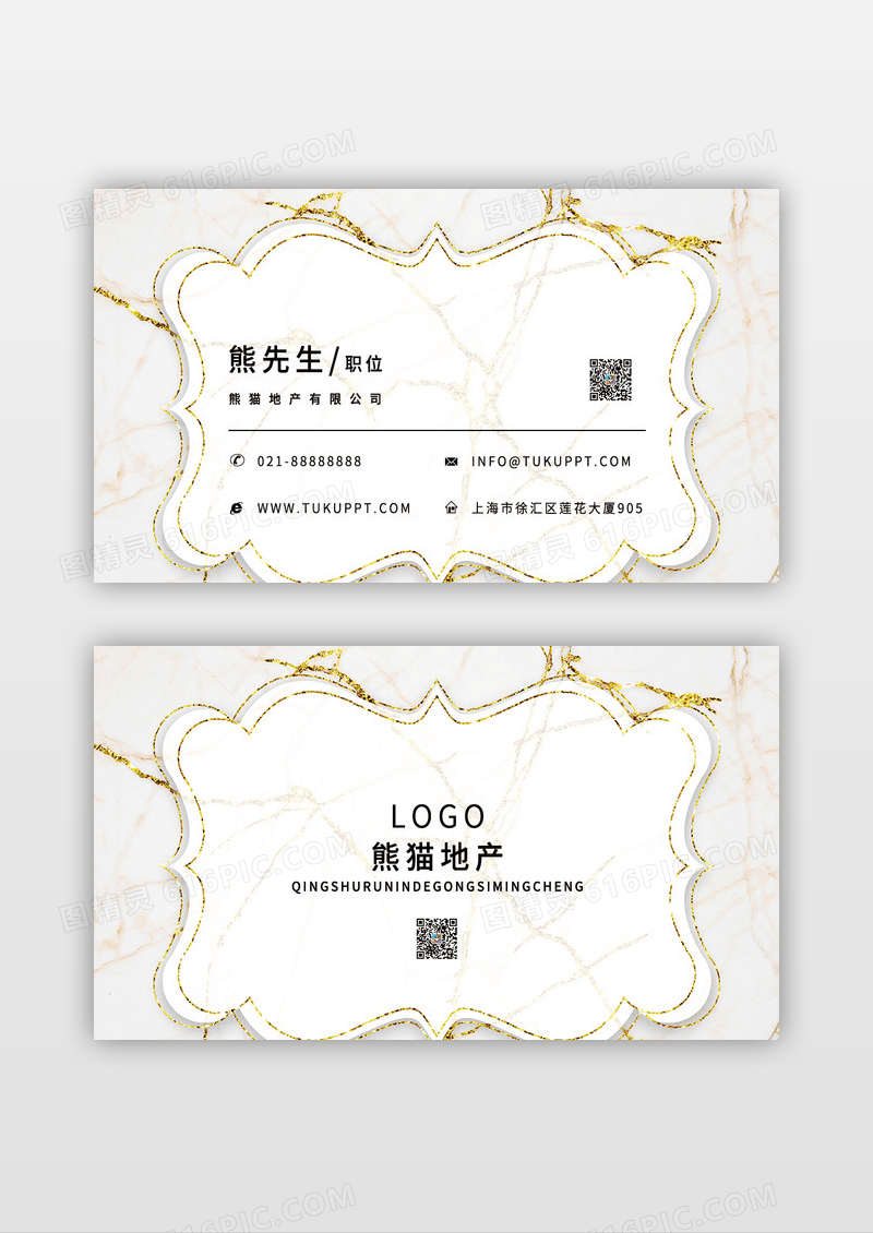 大理石白色创意个性装修名片
