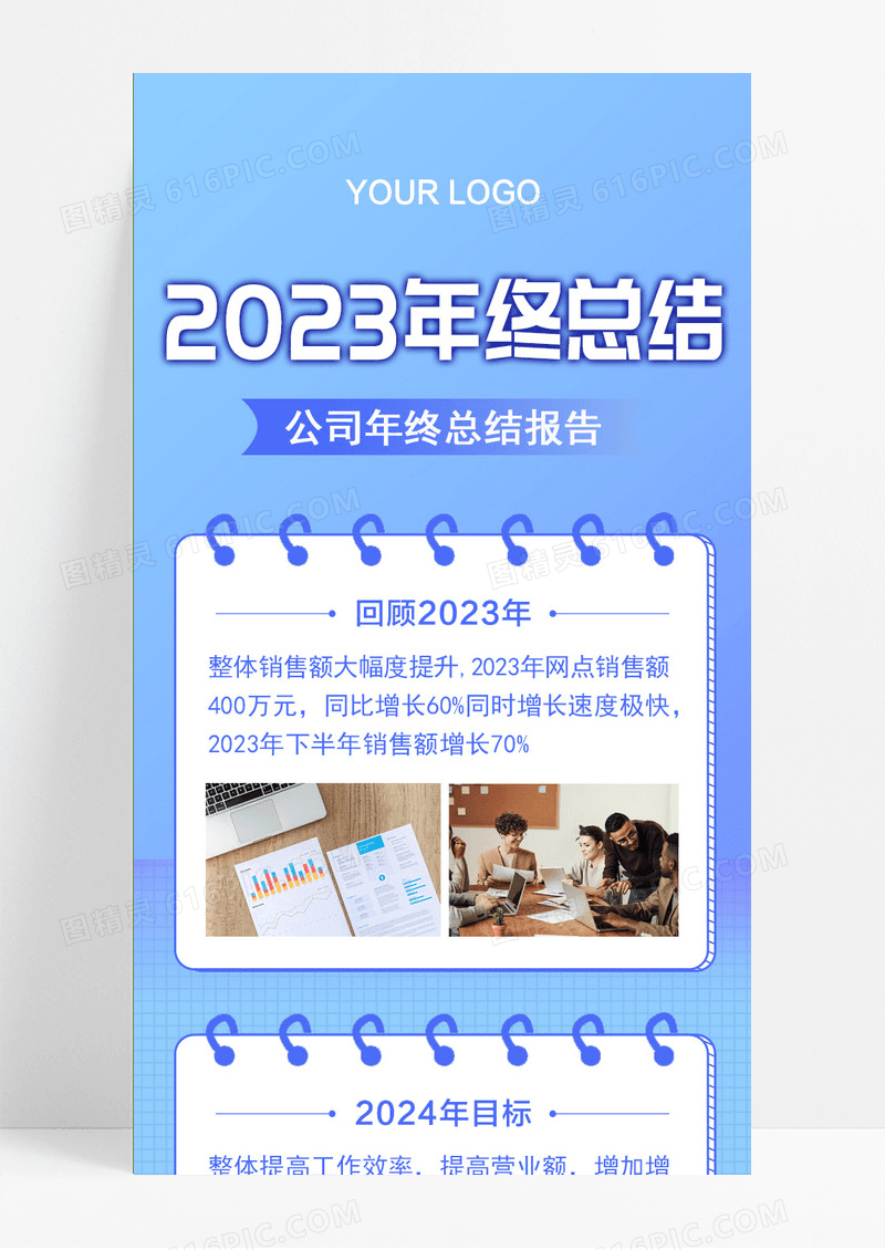 蓝色2023年终总结手机简约长图年终总结工作总结