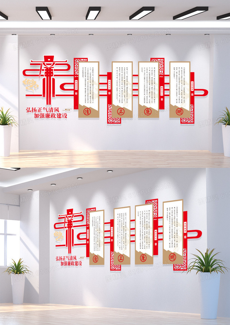 清正廉明廉政建设党建文化墙廉洁文化墙