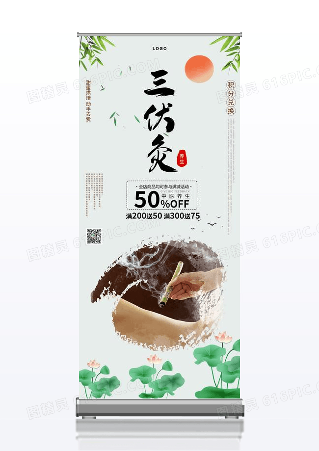 荷花简约三伏灸养生展架易拉宝