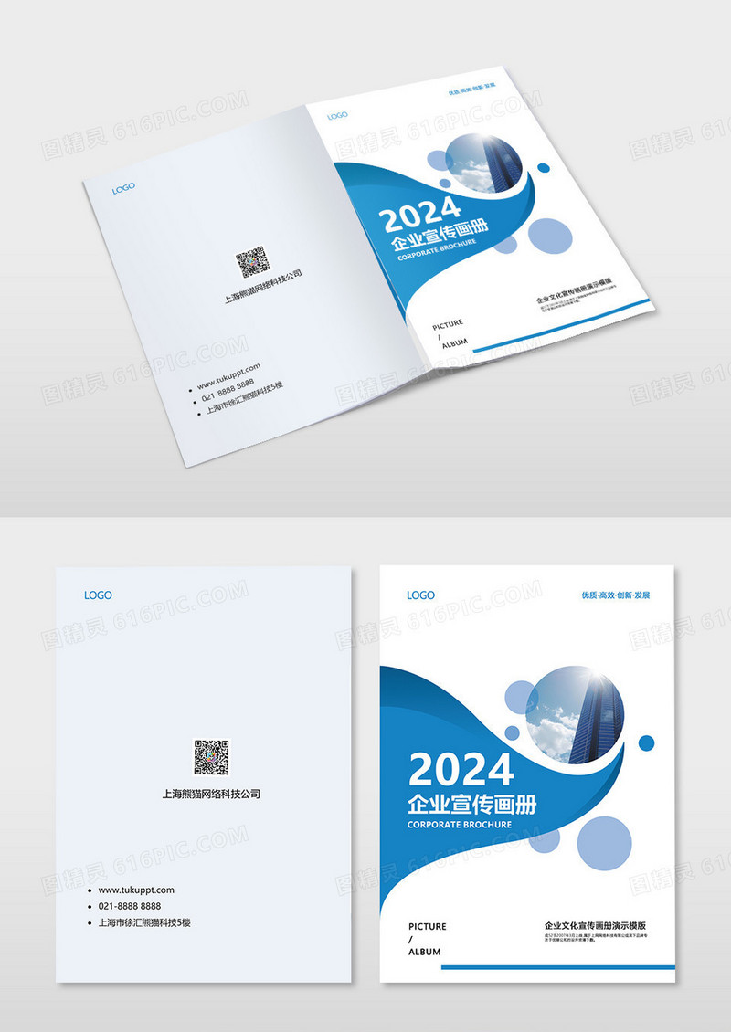 科技线条商务科技画册手册蓝色封面