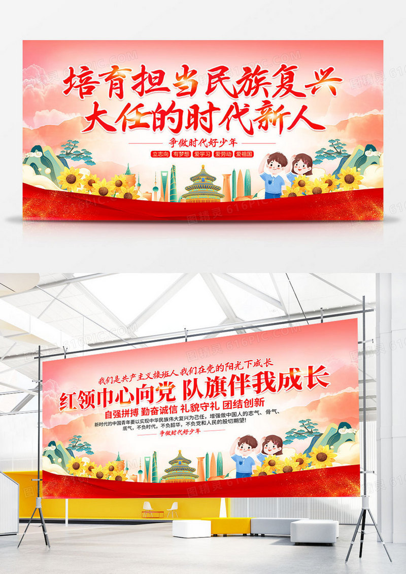 红色时尚大气中国少先队建队日宣传展板少先队建队日红领巾心向党