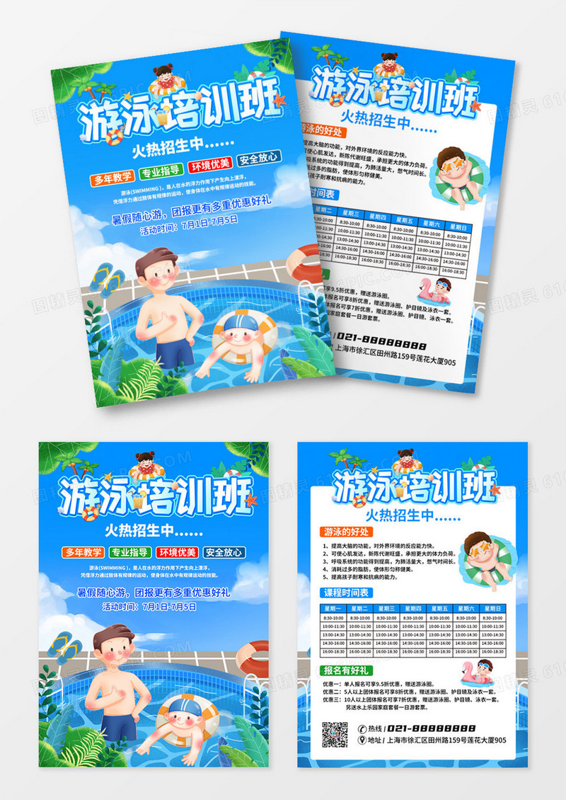 蓝色简约小清新暑假游泳班招海报暑假班火热招生海报单页