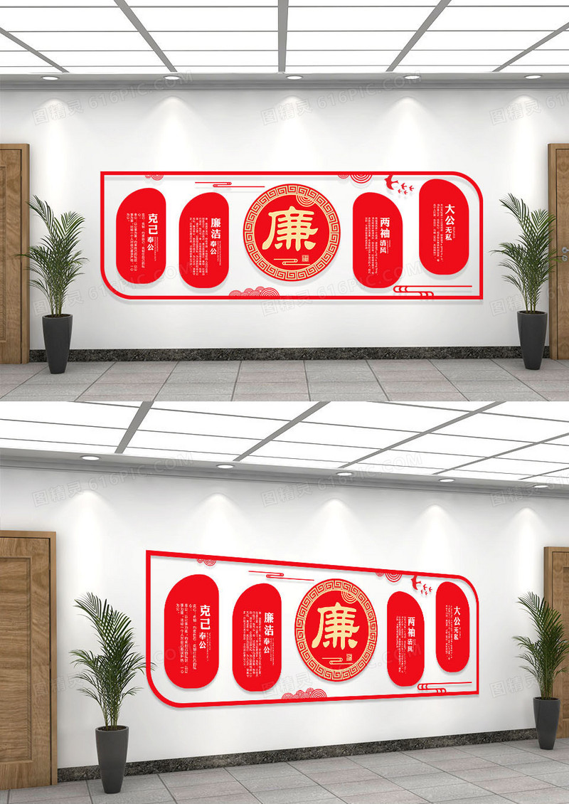 红色简约廉政党建文化墙
