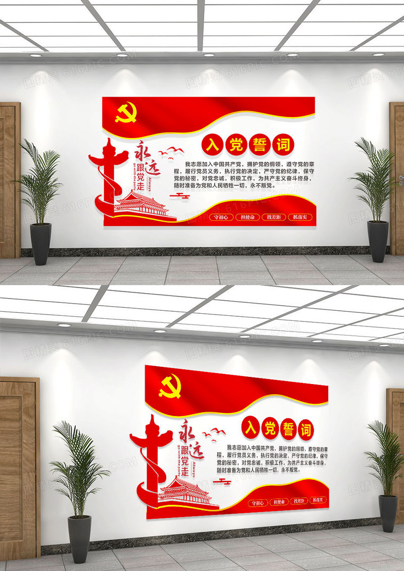 红色简约入党誓词永远跟党走文化墙入党誓词文化墙