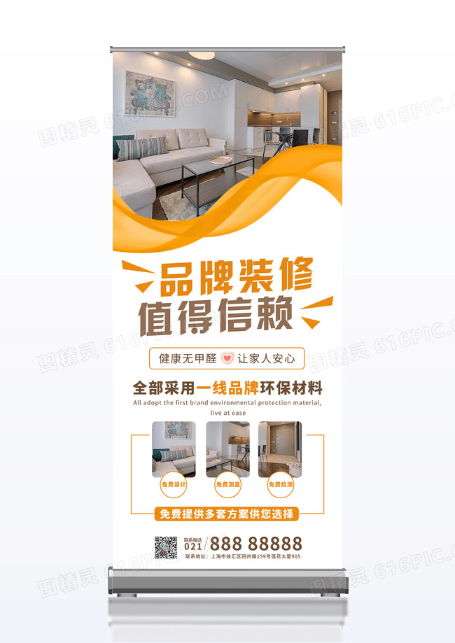 简约橙色家具品牌装修值得信赖易拉宝展架