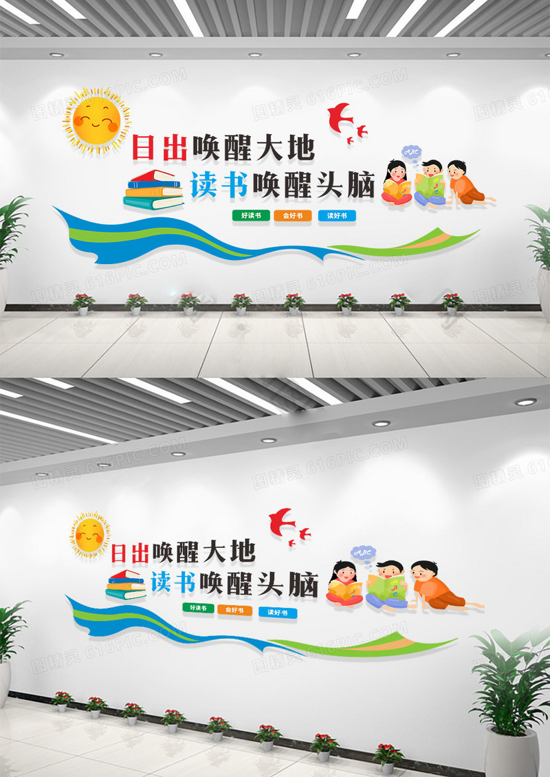 校园读书阅读读书文化墙学校文化墙