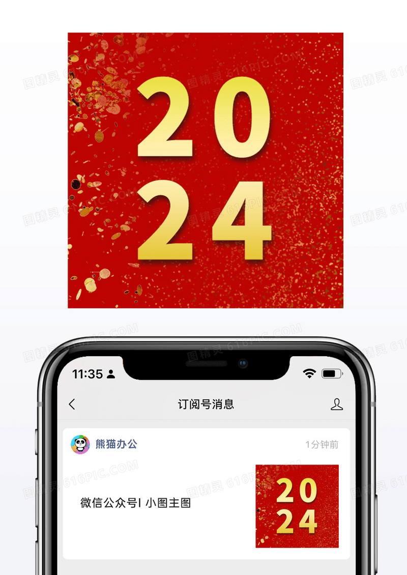 红色喜庆2024元旦微信公众号小图矢量