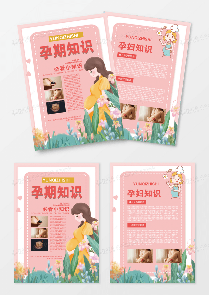 简约时尚孕期知识宣传单DM设计模板