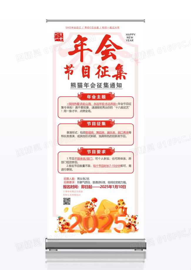 红色喜庆蛇年原创简约插画风年会节目征集蛇年展架