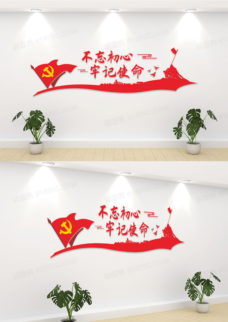 红色大气不忘初心牢记使命文化墙