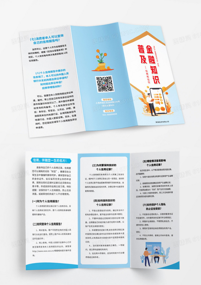 浅蓝色创意扁平化金融知识普及金融宣传三折页设计金融知识三折页