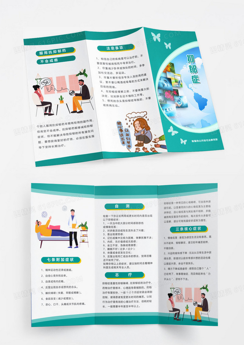 绿色简易创意卡通风抑郁症三折页抑郁症海报