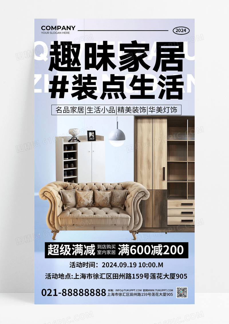 柔和趣味家装弥散风生活家居海报