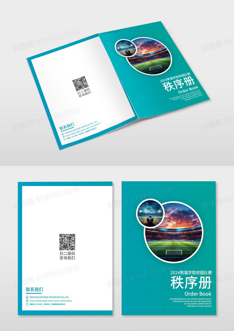 蓝绿色简约学院校园运动会比赛秩序册画册封面设计