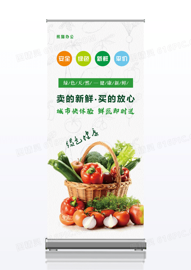 蔬菜展架易拉宝