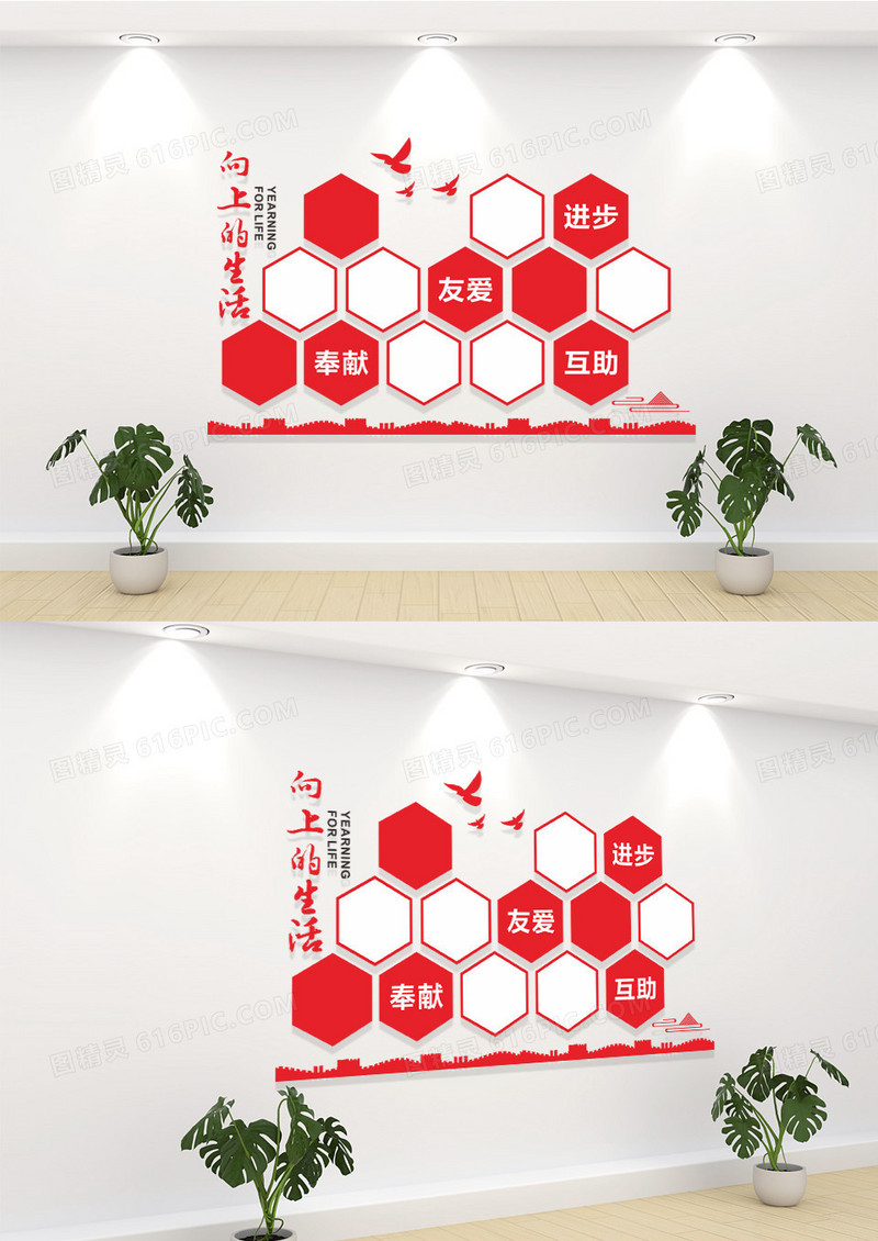 红色向上的生活进步风采照片墙