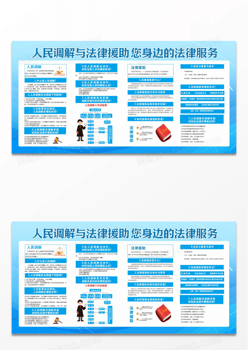 蓝色清新法律援助法律调解宣传栏背景法律宣传栏设计