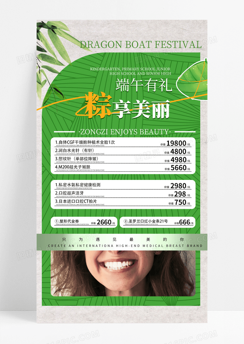 绿色简约风端午节医美促销活动手机文案海报