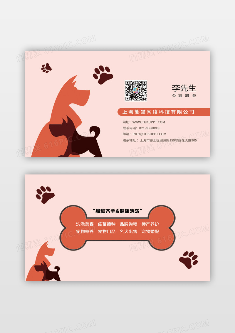 宠物名片橙色名片宠物可爱
