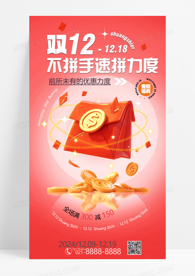 简约红包双十二促销活动双十一双十二双活动海报