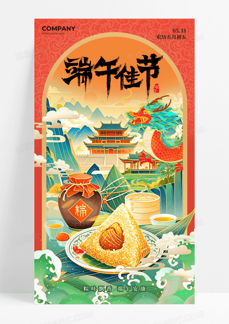 红色国潮风格端午端午节手机宣传海报