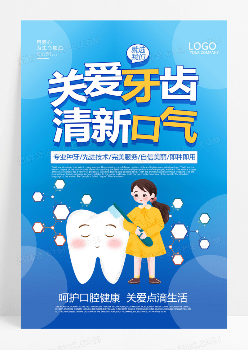  关爱牙齿健康牙齿美白牙齿美容呵护口腔健康海报爱护牙齿海报关爱牙齿海报