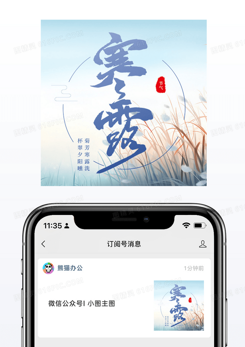 蓝色寒露节气公众号小图