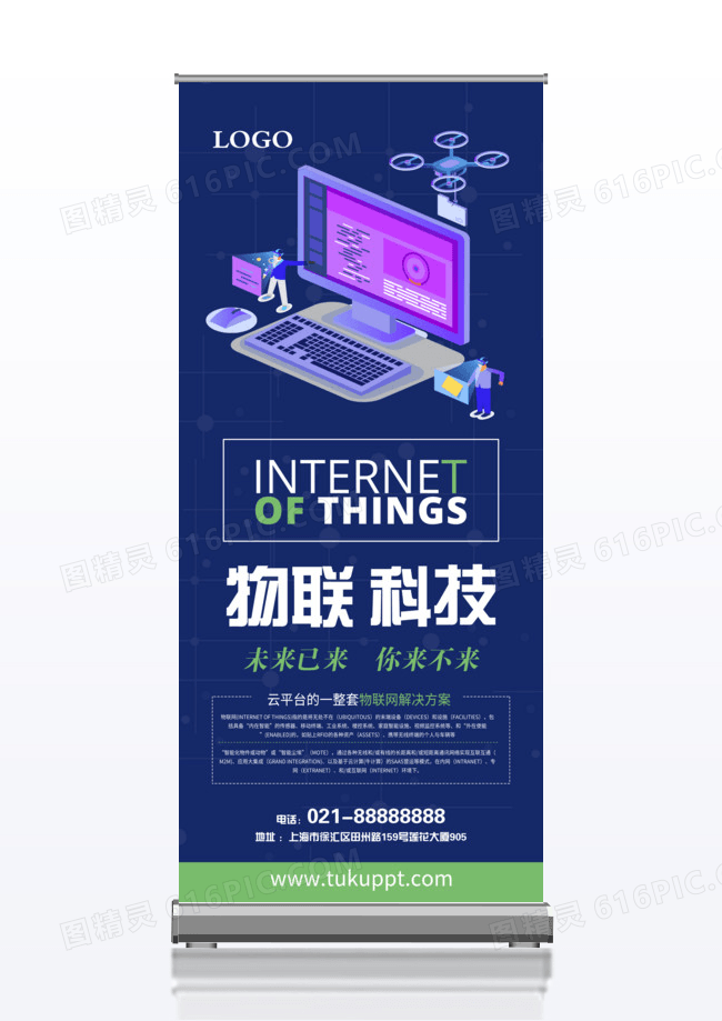 简单大气深蓝色物联科技公司平台展架易拉宝