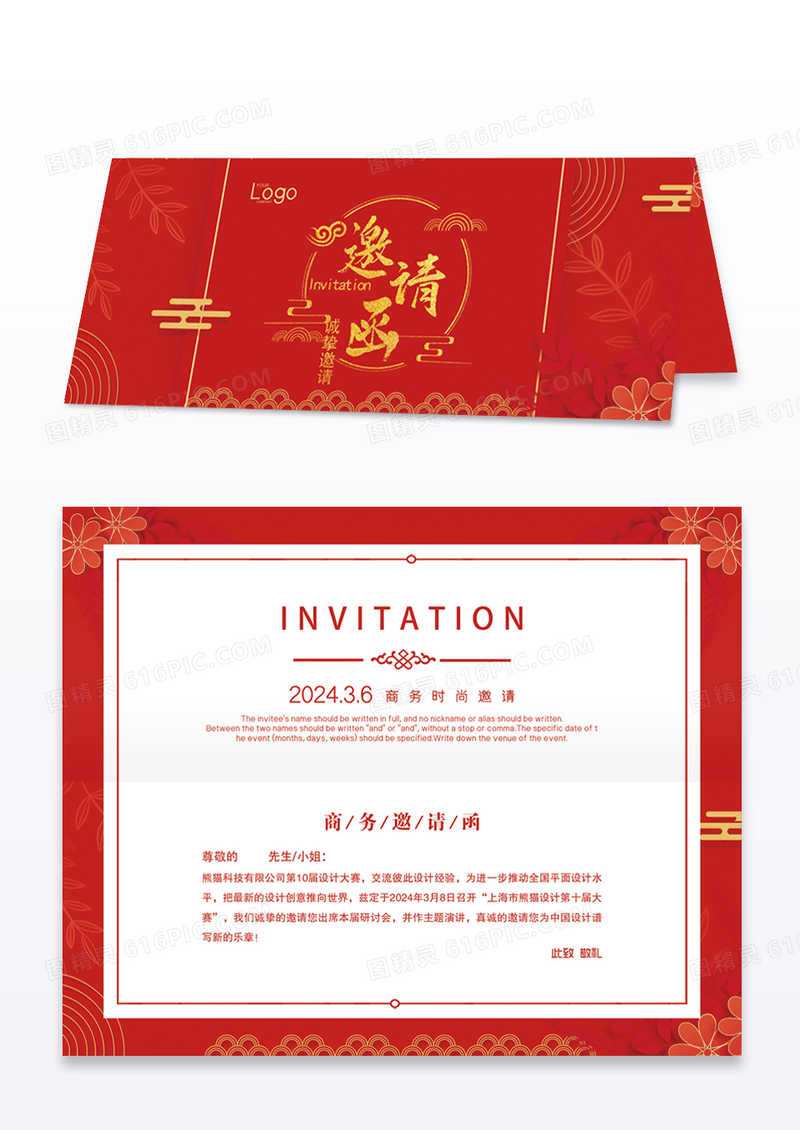 中国风大气清新高端商务邀请函设计