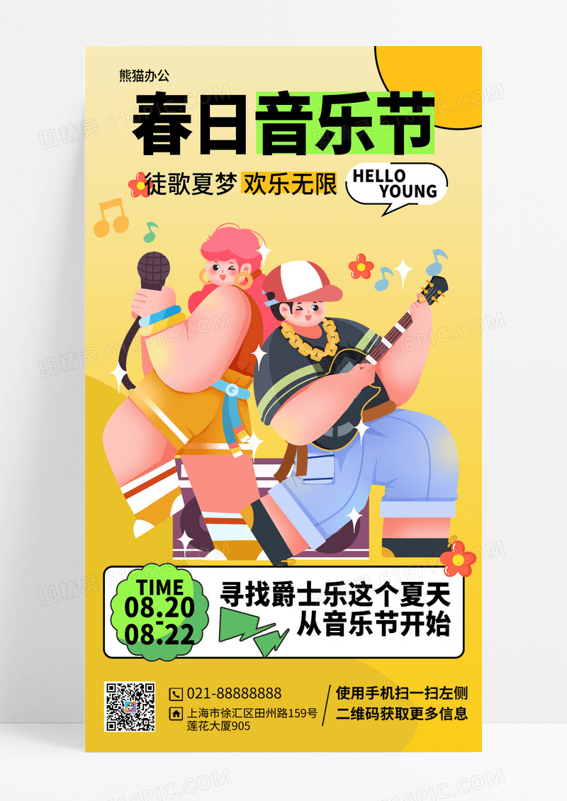 黄色音乐节爵士音乐节活动海报