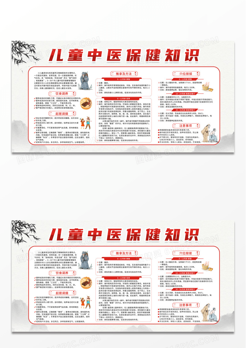 中国风儿童中医保健知识世界保健日儿童保健宣传栏