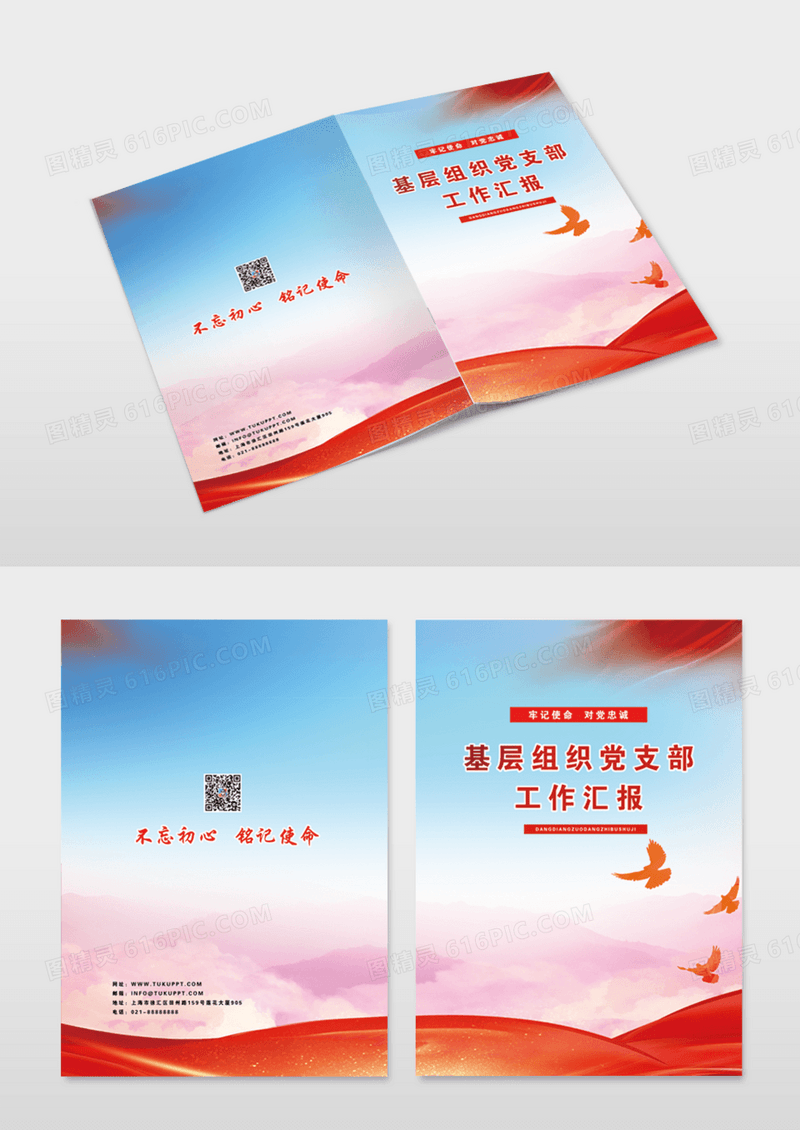 党建制度党建封面和平鸽封面党建风制度党建封面模版