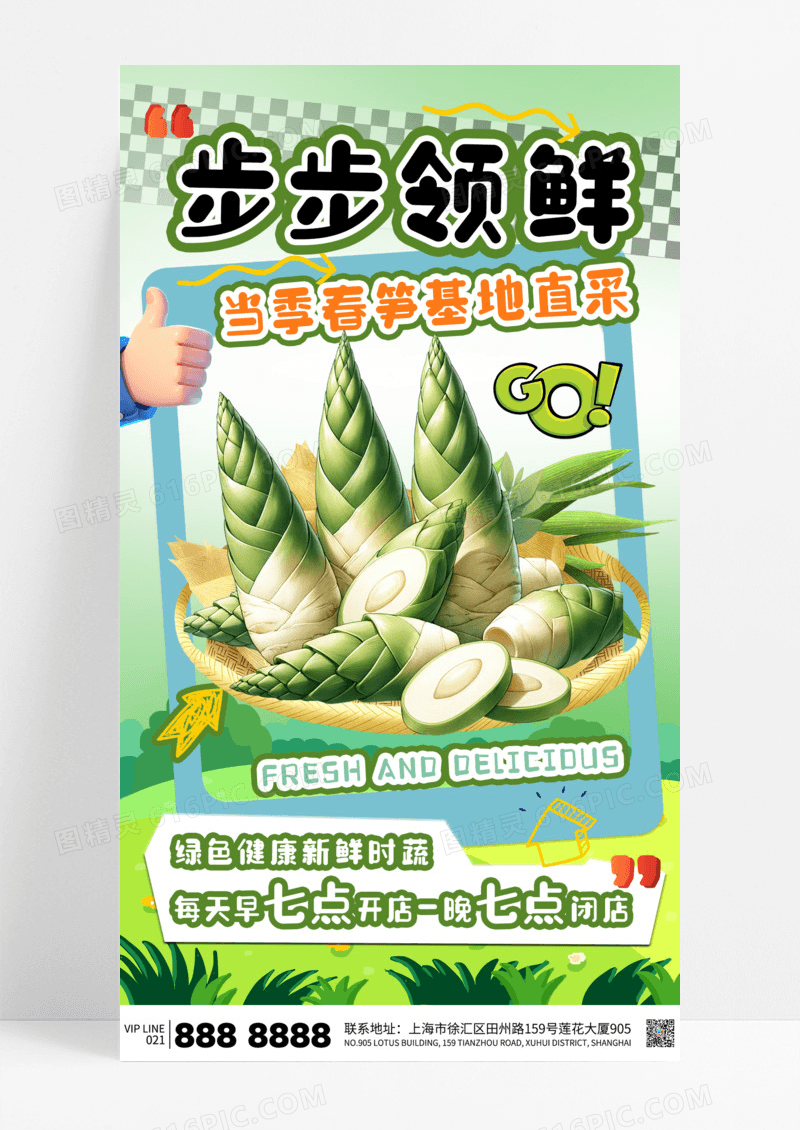 绿色卡通风春天美食时令美食海报春笋春季美食