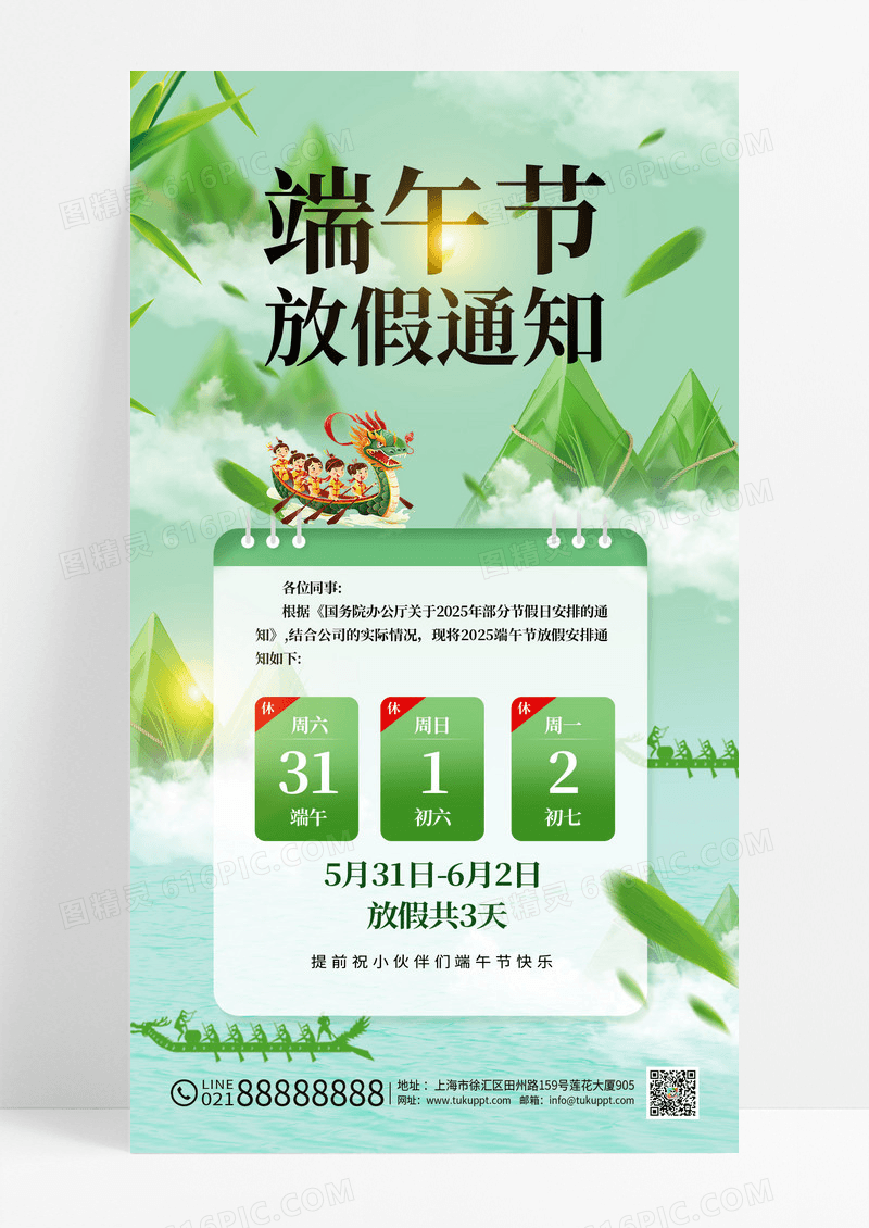 水墨风简约大气2025端午节放假通知手机海报