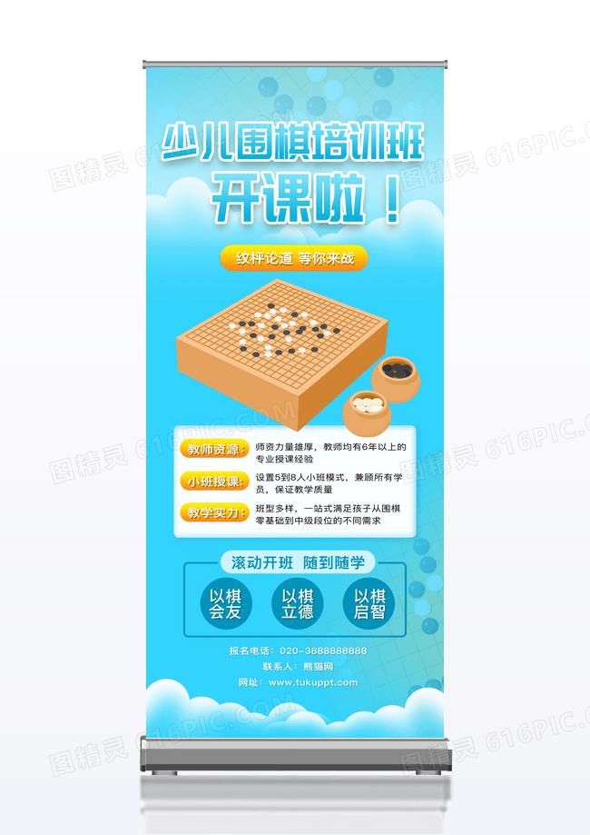 蓝色简约少儿围棋培训班围棋招生展架易拉宝