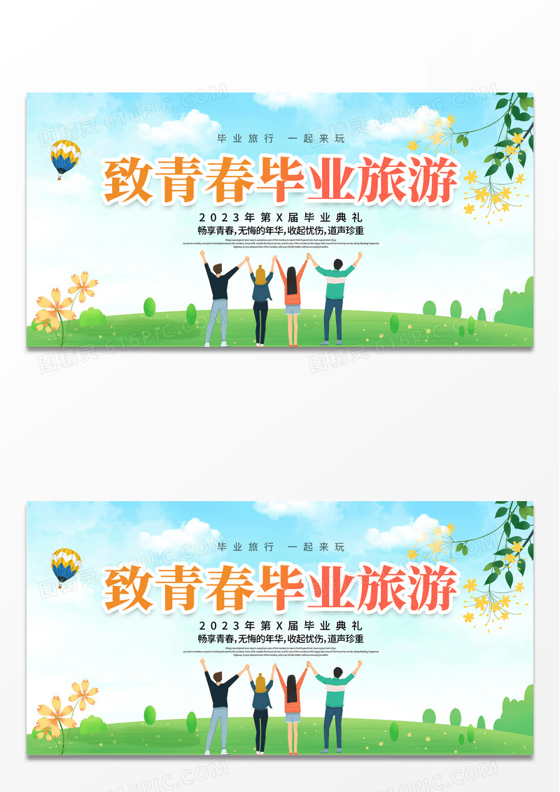 简约蓝色致青春毕业旅游宣传展板设计 
