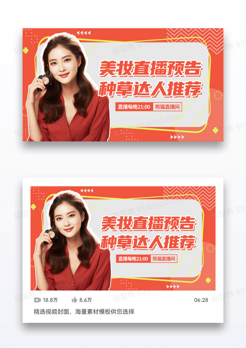 红色简约孟菲斯美妆直播预告种草视频封面