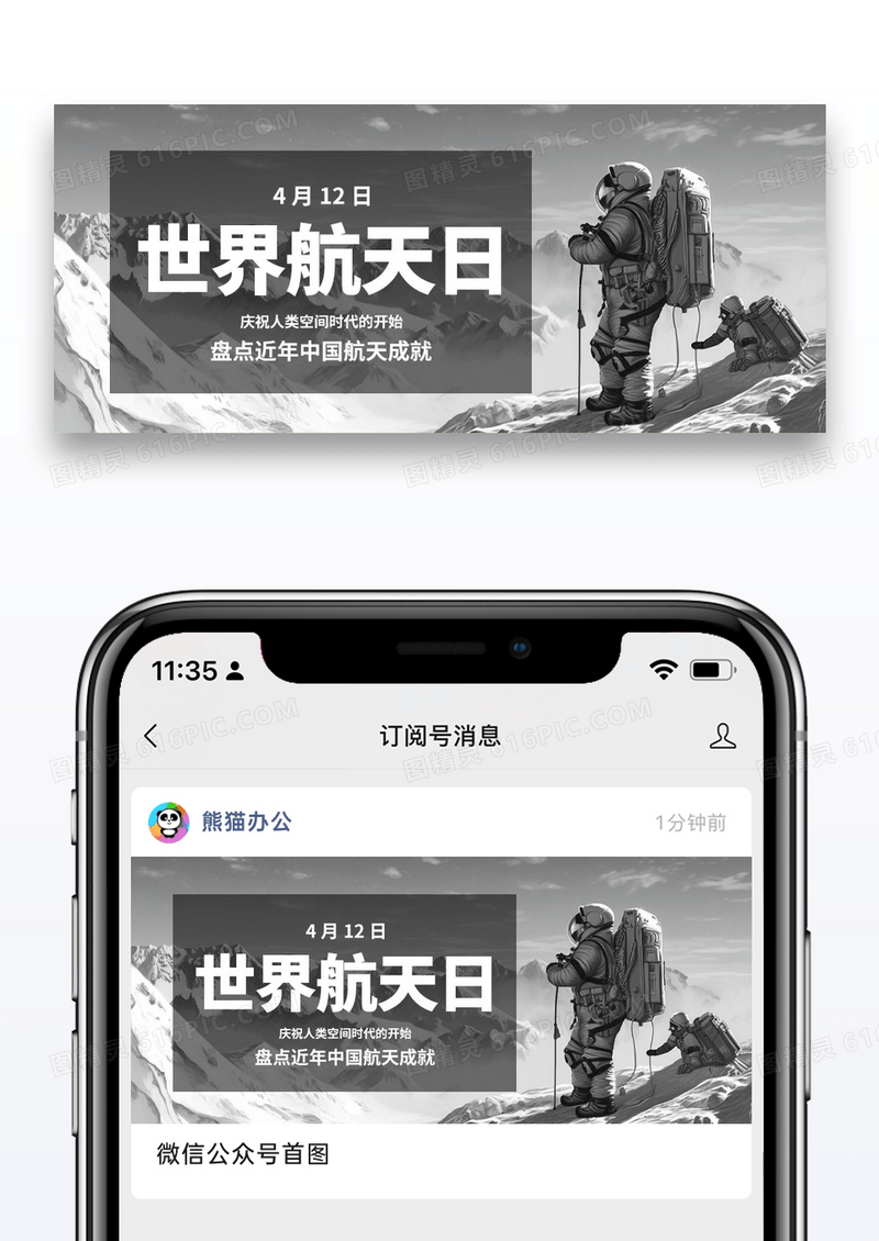 简约世界航天日公众号封面配图图片