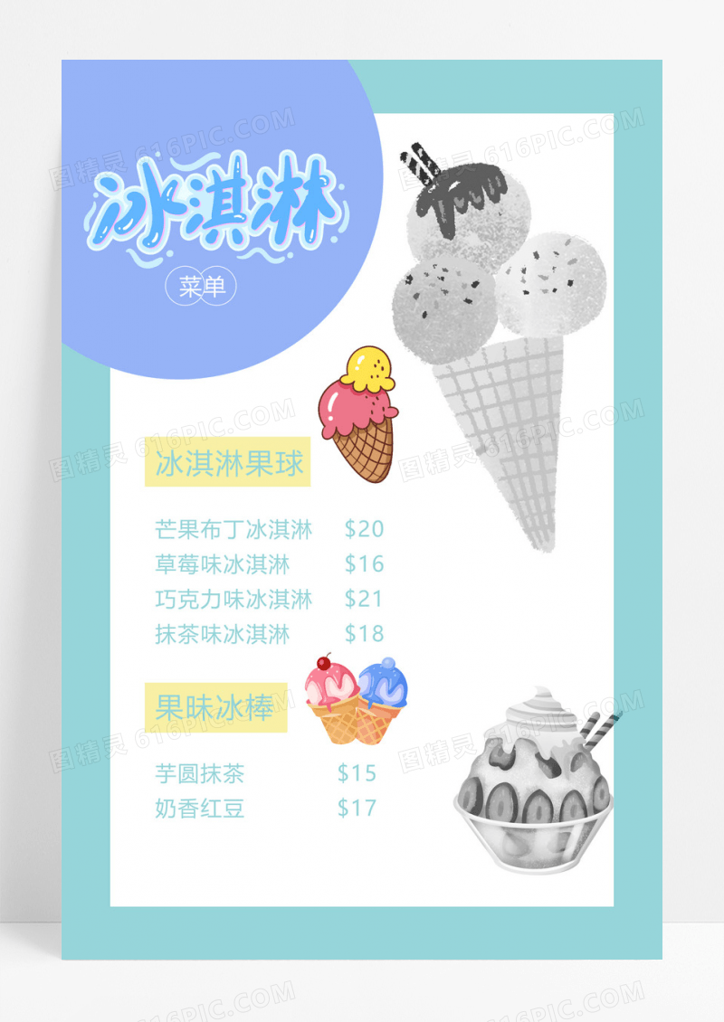 大气夏天粉蓝小清新卡通手绘夏季甜品冰淇淋菜单价目表