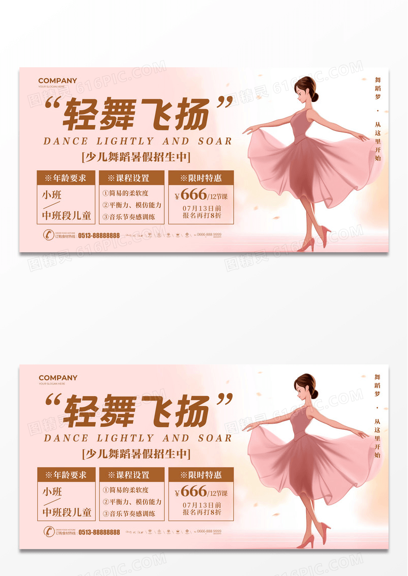 渐变色实拍风格轻舞飞扬艺术培训展板艺术培训宣传展板舞蹈海报